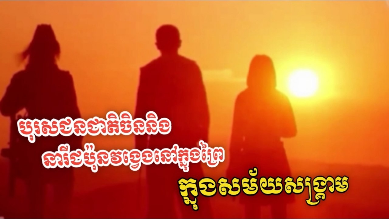 បុរសជនជាតិចិននិងនារីជប៉ុនវង្វេងនៅក្នុងព្រៃ / សម្រាយរឿង