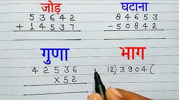 Addition, subtraction, multiplication, division learn in this video #dearsharma