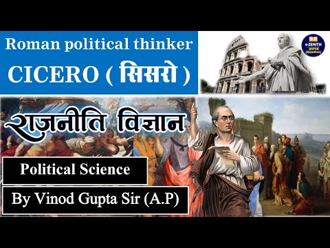 COLLEGE LECTURER, PGT, UGC NET, 1st GRADE POLITICAL SCIENCE : सिसरो BY NIRANJAN SIR