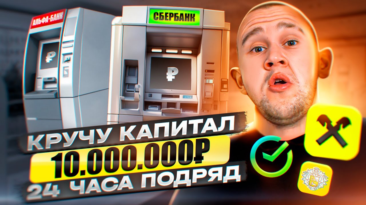 Крути 10 минут