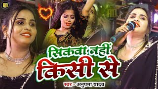 #Anupama yadav stage show sad song ब्रेकअप के बारे में क्या बोल दी अनुपमा यादव शिकवा नहीं किसी से #Anupama yadav stage show sad song ब्रेकअप के बारे में क्या बोल दी अनुपमा यादव शिकवा नहीं किसी से
