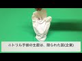 【動画No.1084】新型コロナウィルスの影響でニトリル手袋の供給でご迷惑をおかけしています