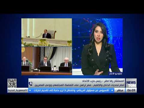 الحكومة تبدأ في التنفيذ وتتعهد بالتصدي للتحديات عقب اجتماع الرئيس السيسي.. قراءة مع رئيس حزب الاتحاد