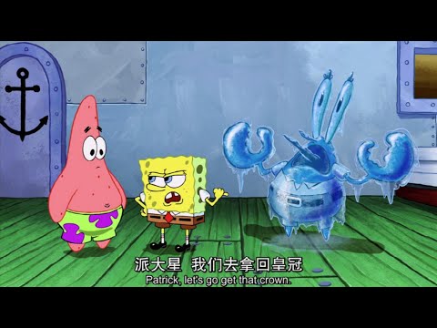海绵宝宝：海绵宝宝为救蟹老板，联手派大星，前去贝壳城拿回皇冠