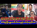 သတင်းမှန်တွေ ပြောပြမယ် | KO Jack Reaction