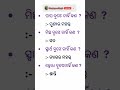 ପାପ କଣ ବୁଝେ ନାହିଁ ? general knowledge video। #sanjayaodiagk #nitibani