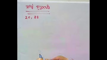 Class-6th, Exercise-3.4,ਸੰਖਿਆਵਾ ਨਾਲ ਖੇਡਣਾ