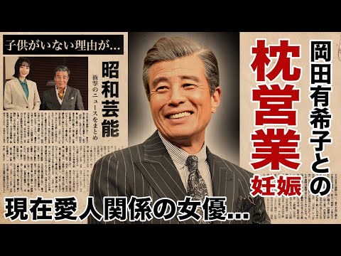 舘ひろしが岡田有希子との枕営業で妊娠させた真相...愛人関係の女優の正体に驚愕！『あぶない刑事』で活躍した俳優のカツラ疑惑の実態...子供がいない理由に言葉を失う！