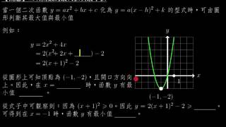 【基礎】二次函數的最大值與最小值