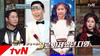 amazingsaturday 우주소녀 다영, 신동엽때문에 양갈래 금지령? 190112 EP.41