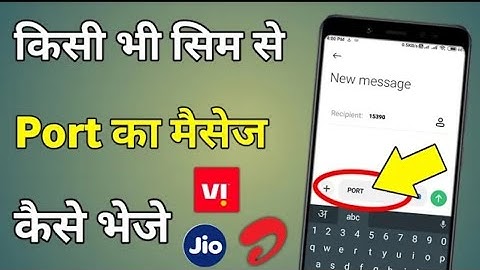 SIM Porte message kaise bheje || How to Send PORT Message 2025