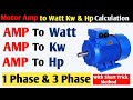Motor Amp To Watt Kw and Hp Calculation! Amp to Watt! Amp to Kw! Amp to Hp! @SNTECHNICAL
