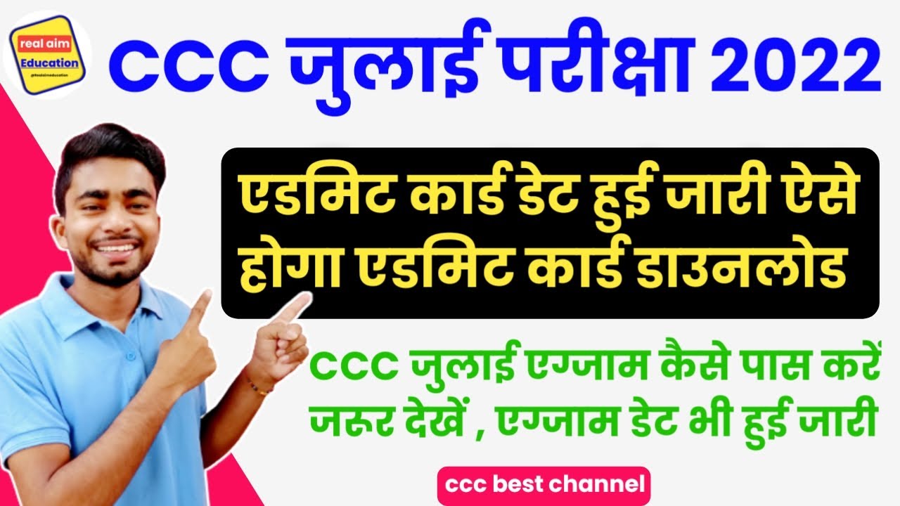 Ccc july 2022 exam | ccc july 2022 admit card | ccc july 2022 exam date | ccc exam preparation | ccc