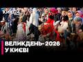 ❤ХРИСТОС ВОСКРЕС! Кияни від самого ранку несуть до храмів великодні кошики