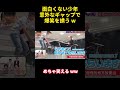 面白くない少年意外なギャップで爆笑を誘う w#happy #バラエティ #お笑い #funny #勇気