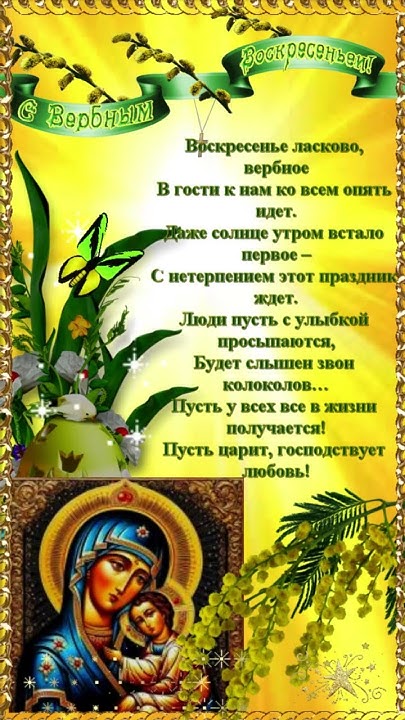 Вербное Воскресенье! Красивое поздравление с Вербным Воскресеньем ...