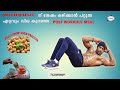 CHEAPEST  AND BEST POST WORKOUT MEAL IN MALAYALAM/ HIGH PROTEIN MEAL/PER 50 GM = 26 GM PROTEIN/ SOYA