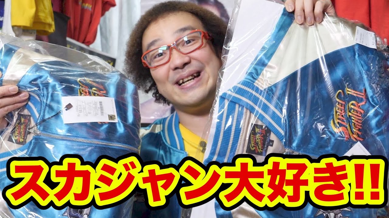 定価36300円!全く同じスカジャンを大量購入!30880円謎のレーダー!総額