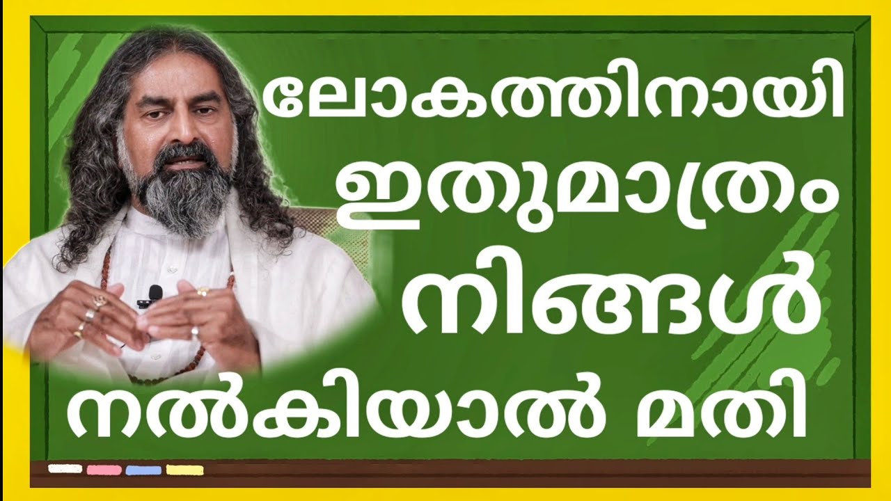 പോകും മുൻപേ അറിഞ്ഞിരിക്കേണ്ടത് l Mohanji സംസാരിക്കുന്നു l 