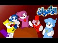 انواع الاخوان انت من اي نوع 