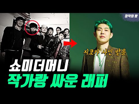 화나 (Fana), 드렁큰타이거, 지코도 리스펙하는 래퍼의 굴곡진 스토리
