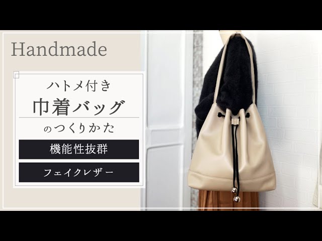関口靴工房】『自宅にお届けワークショップ』レザー巾着バッグ