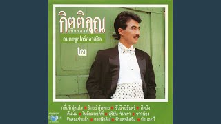 กลิ่นรักโลมใจ