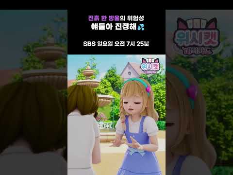 @wishcatTV 내 세상이 무너졌어🫧#17화선공개 #위시캣매직카드