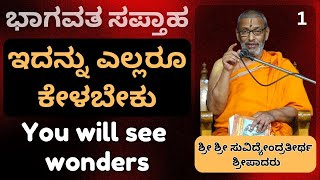 #kannadapravachanagalu | ಭಾಗವತ ಸಪ್ತಾಹ | Sri Suvidyendratirtha Sripadaru | You will see wonders