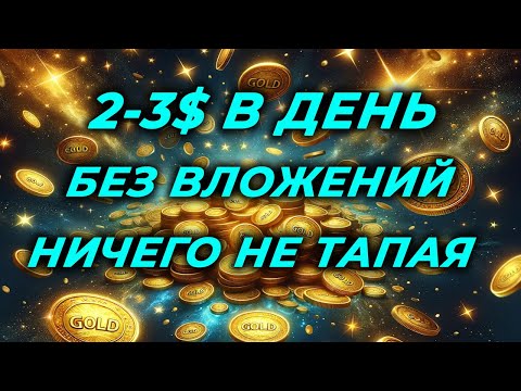 ХОМЯК ХОМЯКОМ А ЗАРАБАТЫВАТЬ ДЕНЬГИ НУЖНО СЕЙЧАС ДЕРЕВО ПЛАТИТ БЕЗ ВЛОЖЕНИЙ В $ БОЛЬШЕ HAMSTER