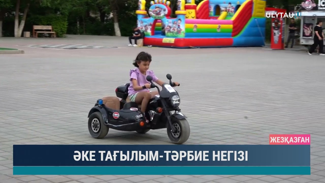ӘКЕ ТАҒЫЛЫМ ТӘРБИЕ НЕГІЗІ