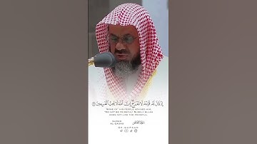 قران سعود الشريم قران كريم quran ماشاءالله fyp HD