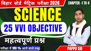 10th विज्ञान VVI OBJECTIVE QUESTION (Physics + Chemistry + Biology)  #विज्ञान #10th_class_science