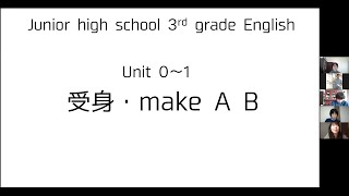 中学3年生（英語）｜Unit0~１