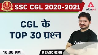 SSC CGL 2020-2021 | Reasoning | CGL के Top 30 प्रश्न