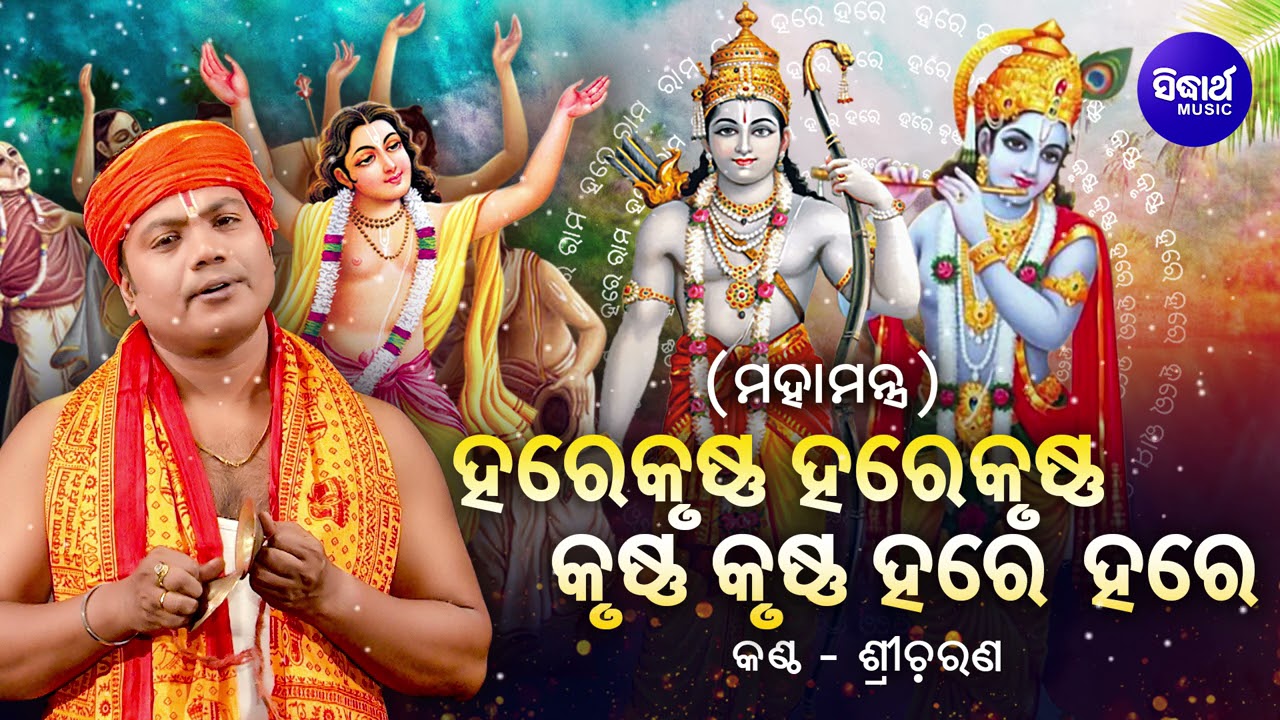 Mahamantra   Hare Krushna Hare Rama          Sri Charana  Sidharth Music