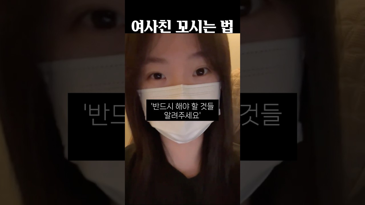 여사친 꼬시는 팁 3가지