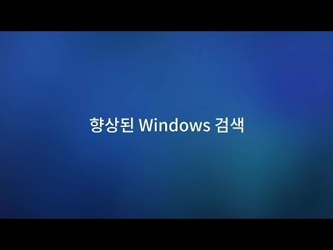 Windows Copilot+ PC AI 기능 | Improved Windows Search