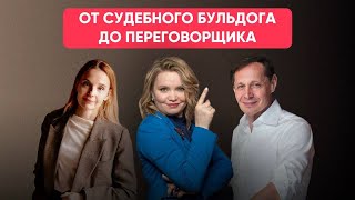 видео: Новое интервью - поговорили с Евгенией Бондаренко о ее пути «От судебного бульдога до переговорщика» картинка: Новое интервью - поговорили с Евгенией Бондаренко о ее пути «От судебного бульдога до переговорщика»