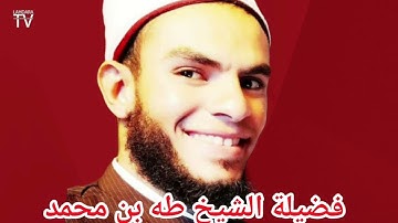 خواتيم سورة الإسراء وبدايات سورة الكهف/تلاوة هادئة خاشعة تريح القلب لفضيلة الشيخ طه بن محمد