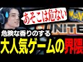とある大人気ゲームの界隈が怪しいことを察したスタンミ【スタンミ切り抜き】