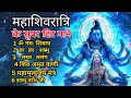 2025 महाशिवरात्रि Special भजन, नॉनस्टॉप शिव भजन, शिवरात्रि के भजन, 2025 #Shivratri, Shiv Bhajan 2025