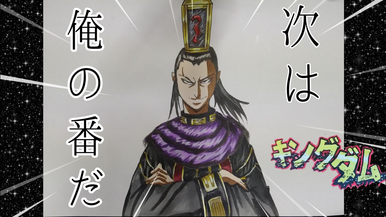 模写 キングダム キングダム 成蟜を描いてみました Drawing Kingdom Youtube
