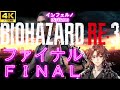 BIOHAZARD RE3 #4K