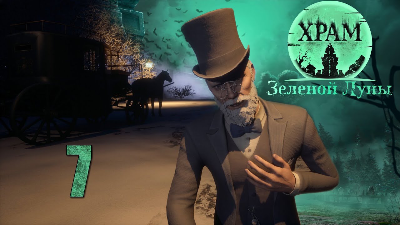 Храм Зелёной Луны - Замок (Часть 1) - Прохождение игры на русском [#7] | PC