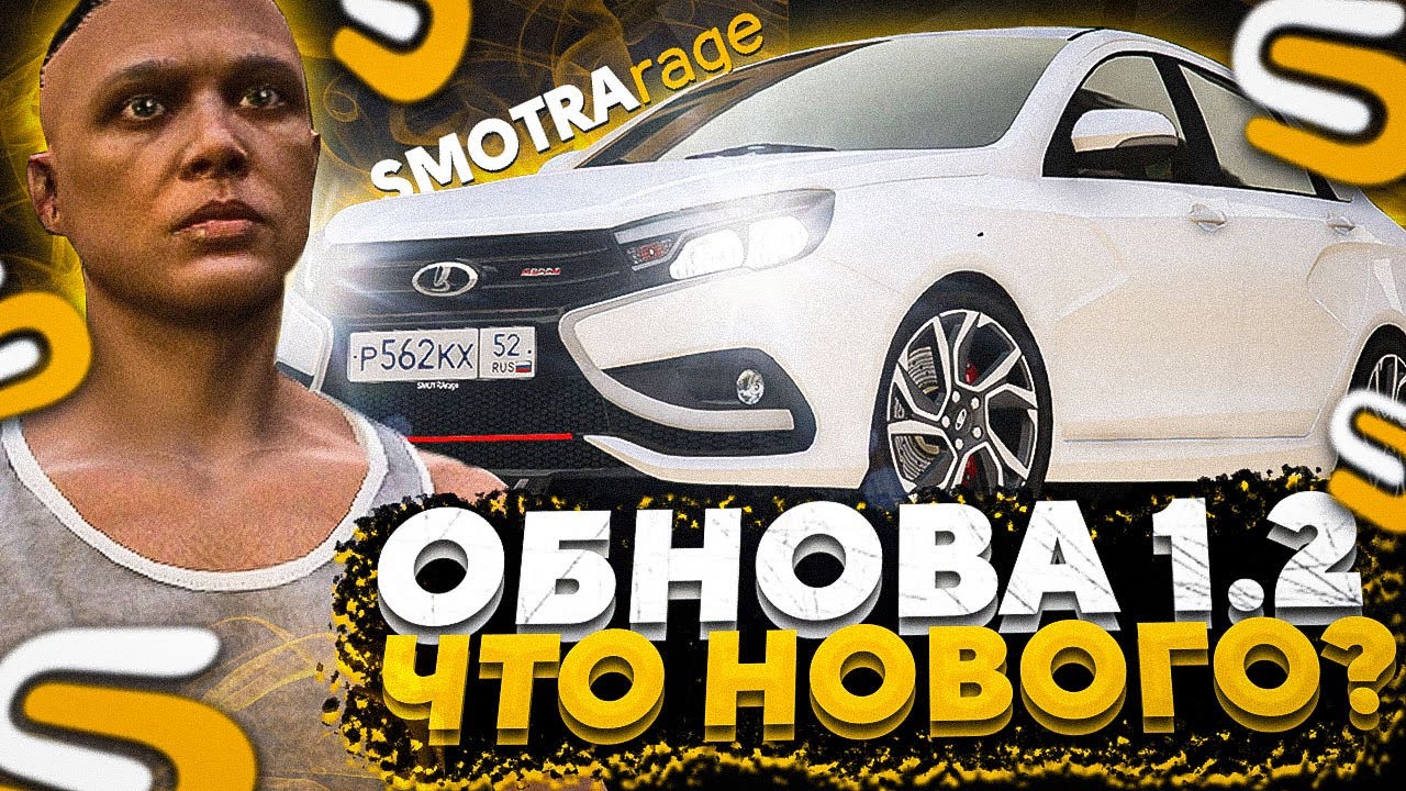Смотра рейдж все машины
