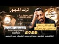 مجوز ناار         الفنان مهند الهنداوي   مجوز درازي دلعونا   يما يا يما قلبي حارقني نجومي