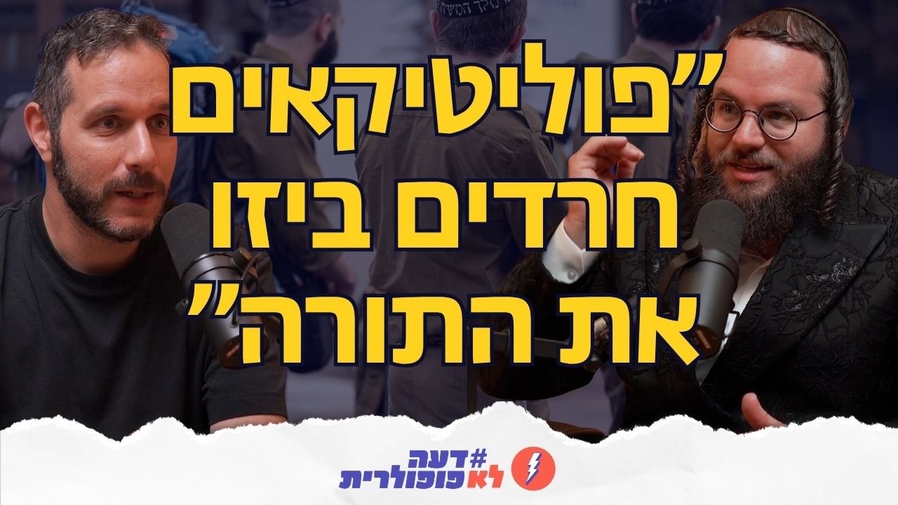 ״הילדים שלנו הם הכי עניים במדינה. הטירוף חייב להיפסק״ | מוטי לייטנר, מפלגת ״הציבור החרדי״