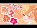 【7500#耐久配信 】#初見歓迎！#作業用bgm にも！再チャレンジ！#歌枠配信 🧡【秋桜しゅお/登龍門BOX】 #vtuber #vsinger