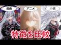【死亡遊戯で飯を食う。】アニメと原作小説と漫画版それぞれの特徴を比較【ボイスロイド解説】